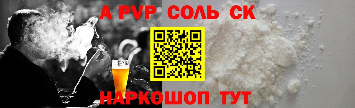 Ачинск  Альфа ПВП кристаллы  Alpha PVP СК  Вход с VPN  Alpha PVP VHQ 