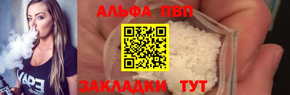 Alpha PVP мука Ачинск
