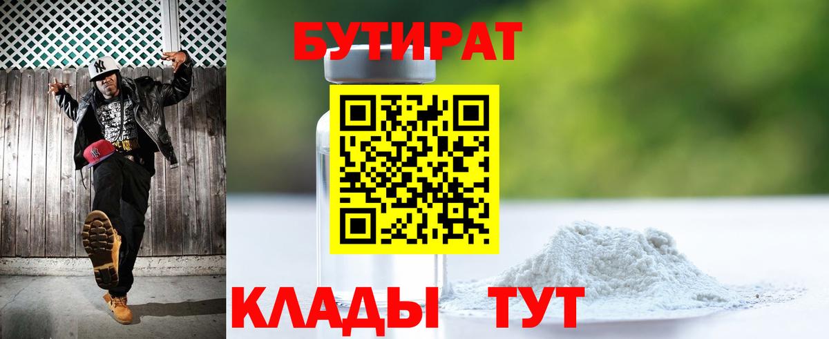 Бутират GHB  Вход с VPN  Ачинск 