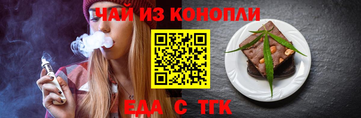 Ачинск  Cannafood конопля  Вход с VPN 
