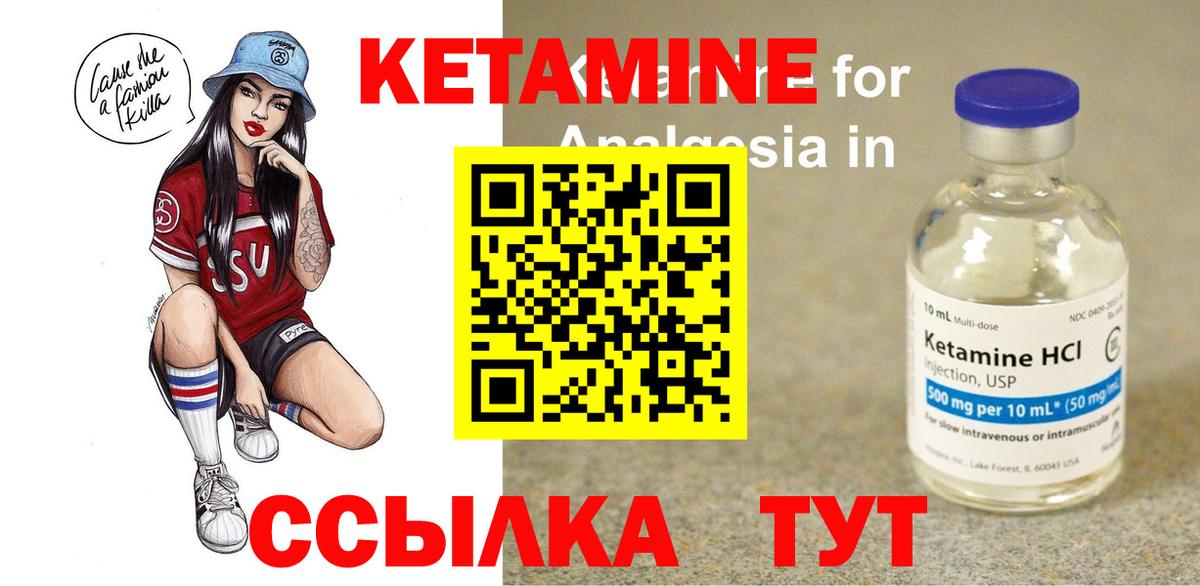Ачинск  КЕТАМИН VHQ  Вход с VPN 