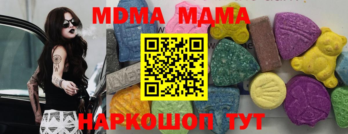 MDMA  МДМА Molly  Ачинск  Вход с VPN  МДМА молли 