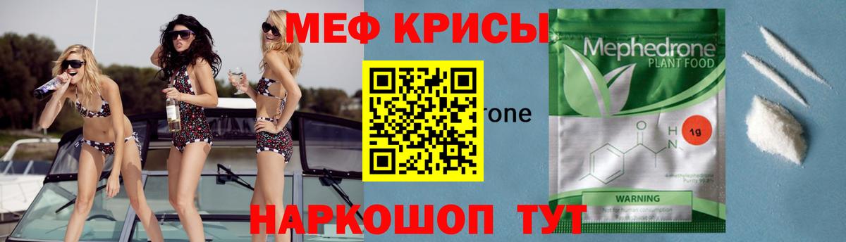 Меф кристаллы Ачинск