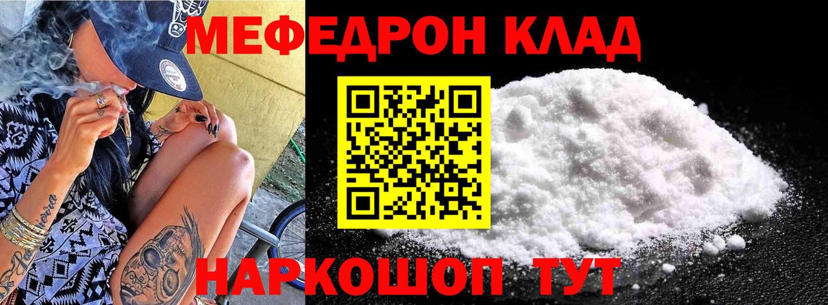 МЕФ  МЯУ-МЯУ 4 MMC  МЕФ VHQ  Мефедрон  Ачинск  Вход с VPN 