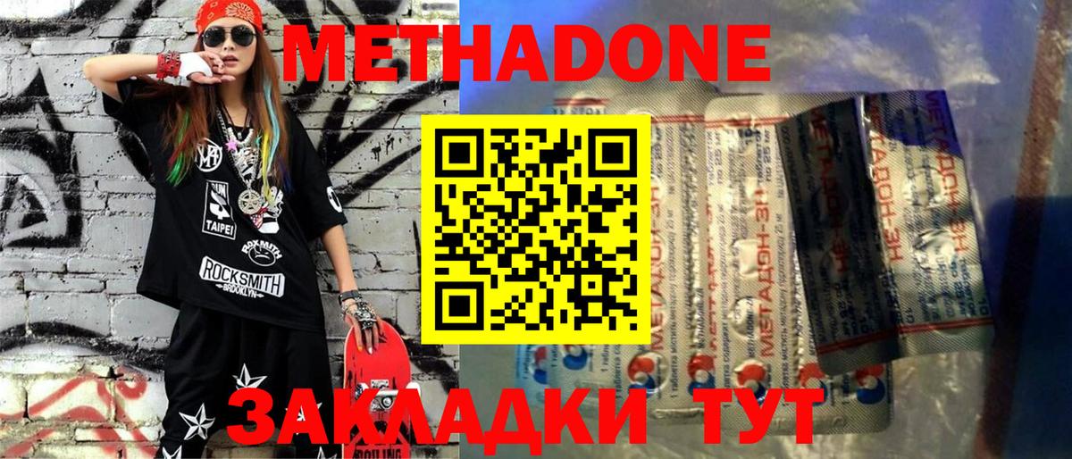 МЕТАДОН белоснежный  Вход с VPN  Метадон VHQ  Ачинск 